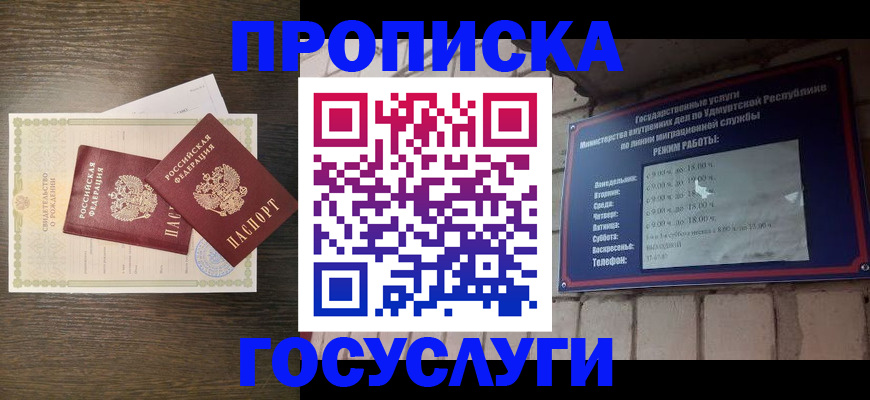 прописка штамп в Курчалом